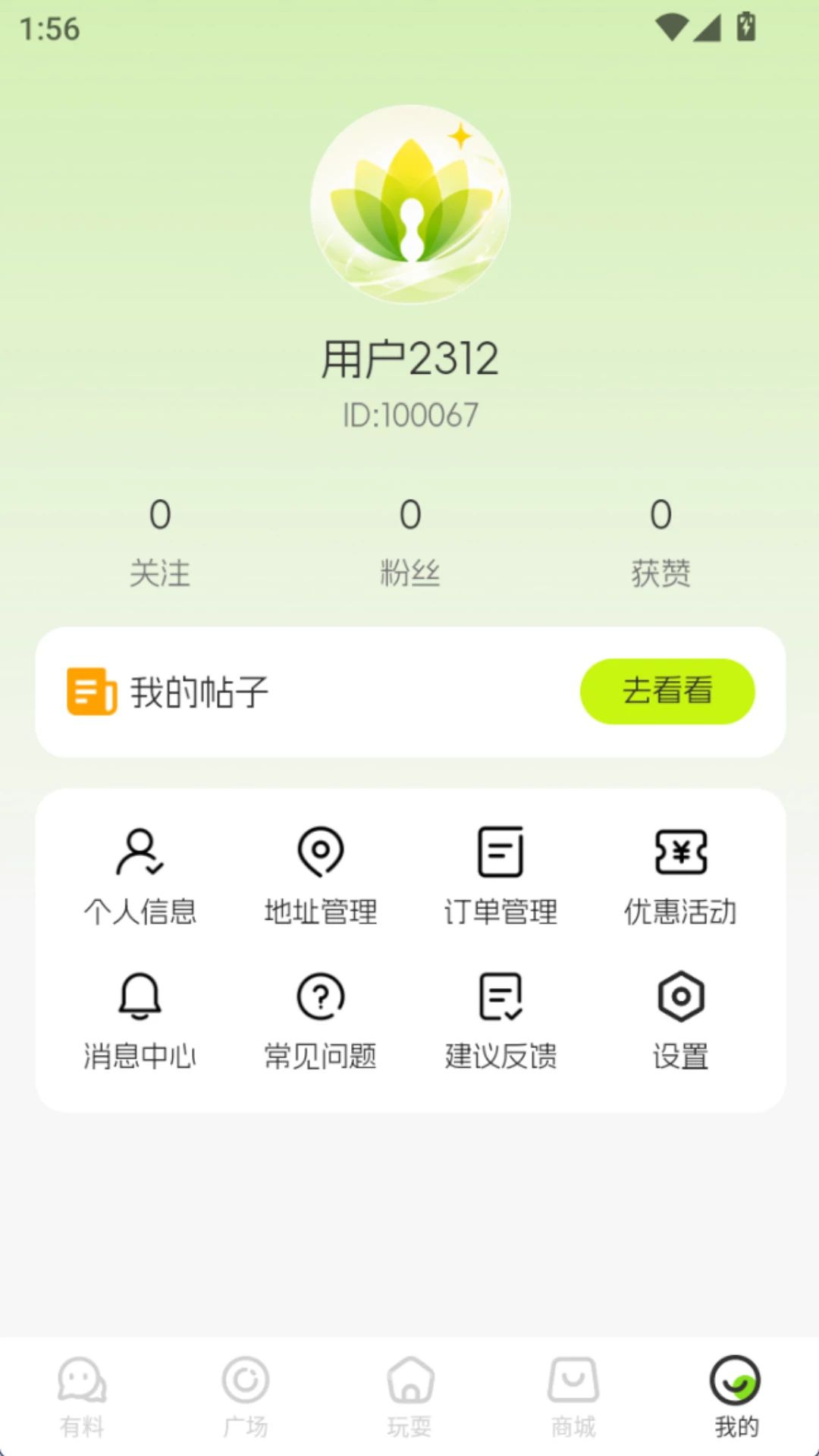 趣遇心动连接步骤