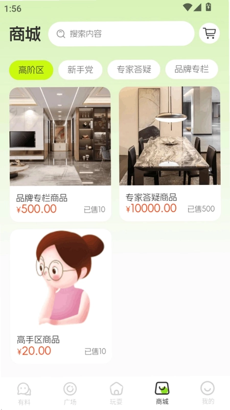趣遇心动预览图