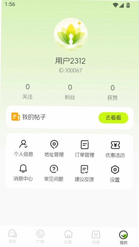 趣遇心动预览图