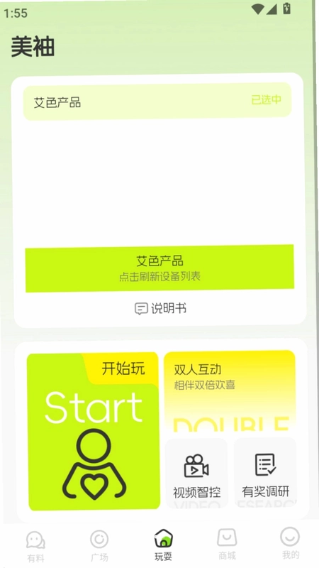 趣遇心动预览图