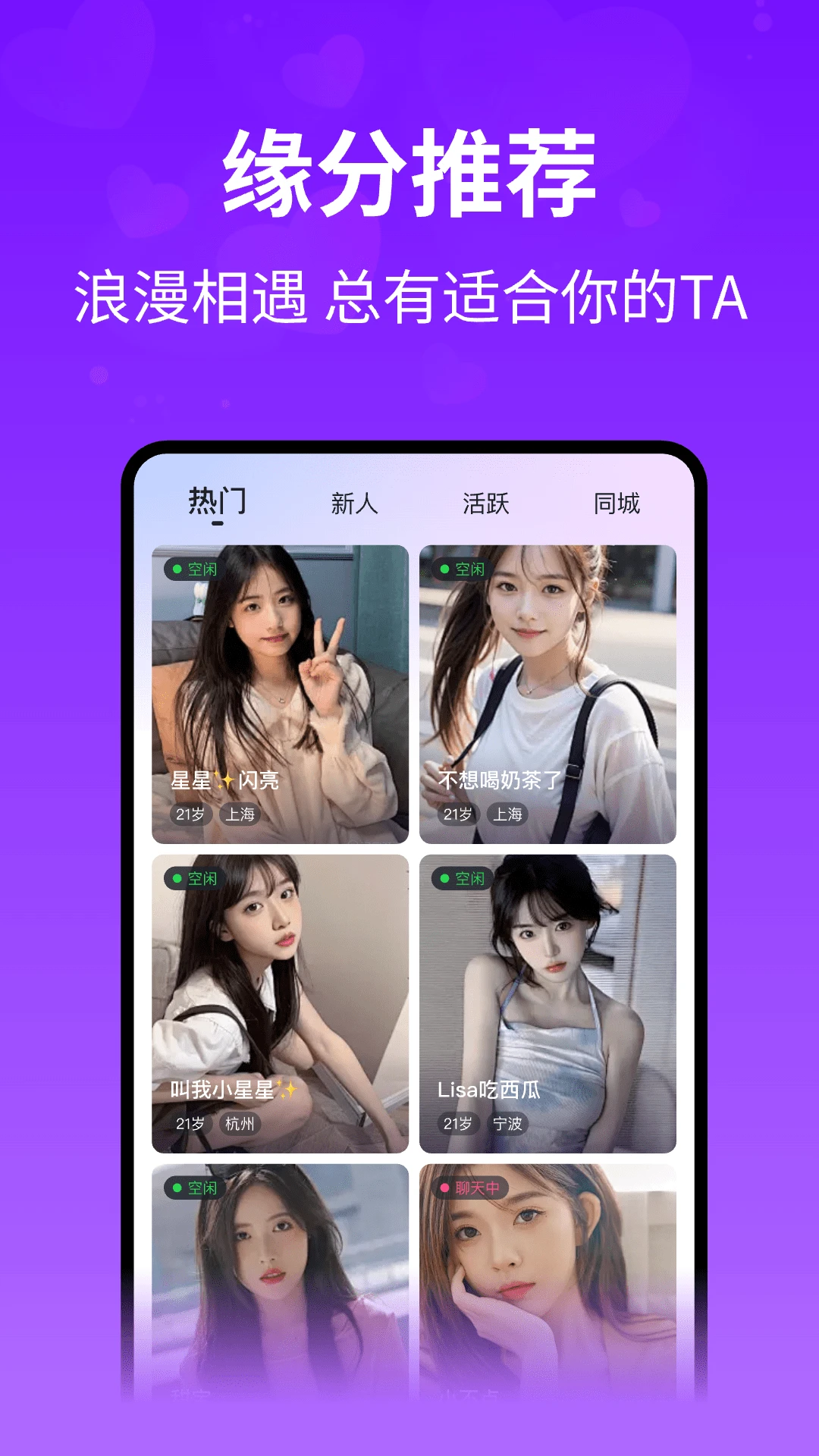 想聊推荐与同城功能对比