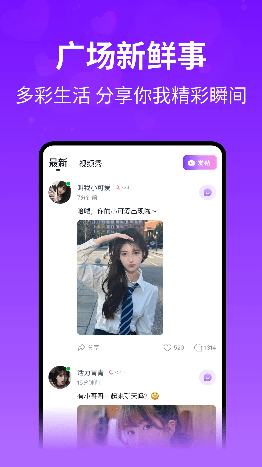 想聊社交软件界面预览