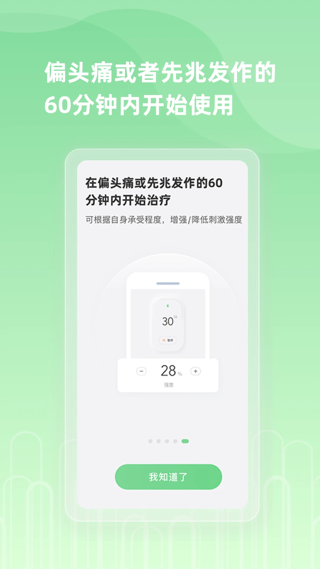 纳瑞维Nerivio下载界面