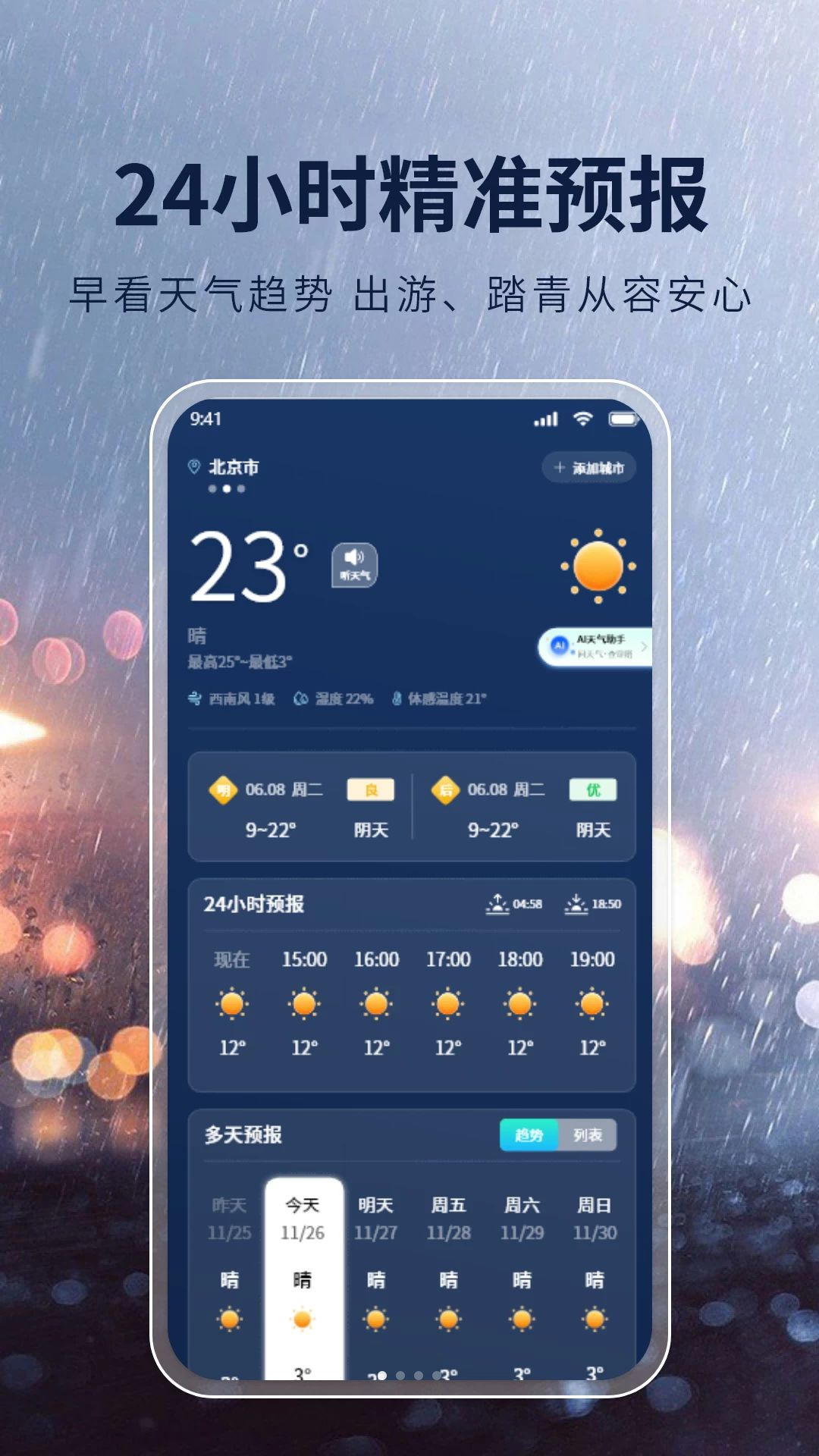 准雨准确天气截图1