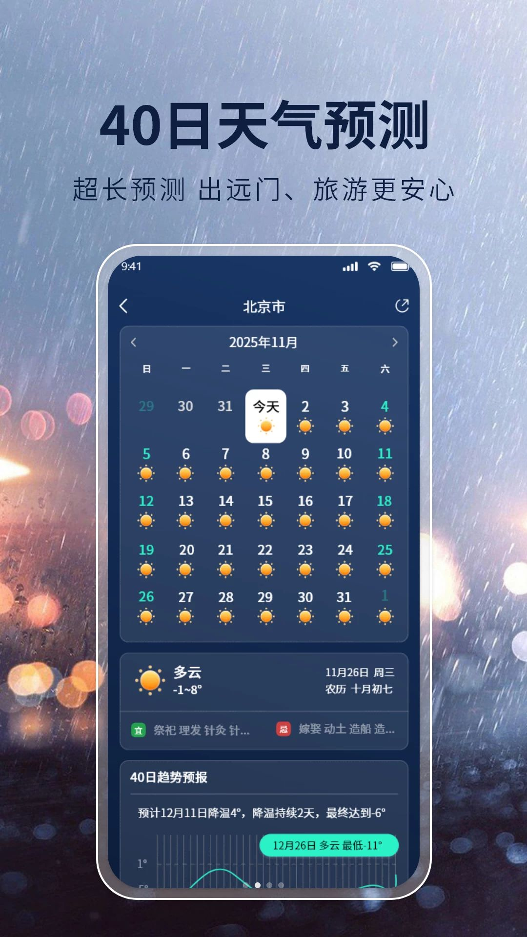 准雨准确天气截图2