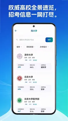 如愿高考志愿手册预览图