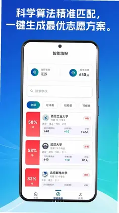 如愿高考志愿手册预览图