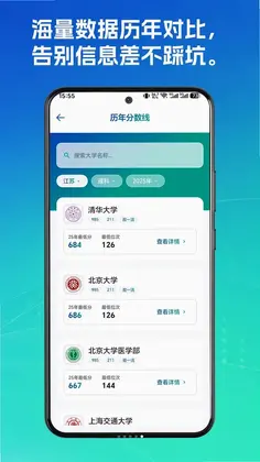 如愿高考志愿手册预览图