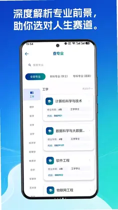 如愿高考志愿手册预览图