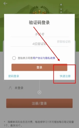 海螺单词官方版预览图