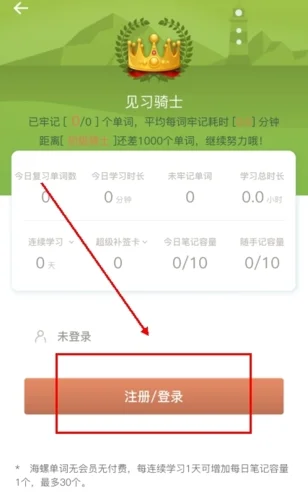 海螺单词官方版预览图