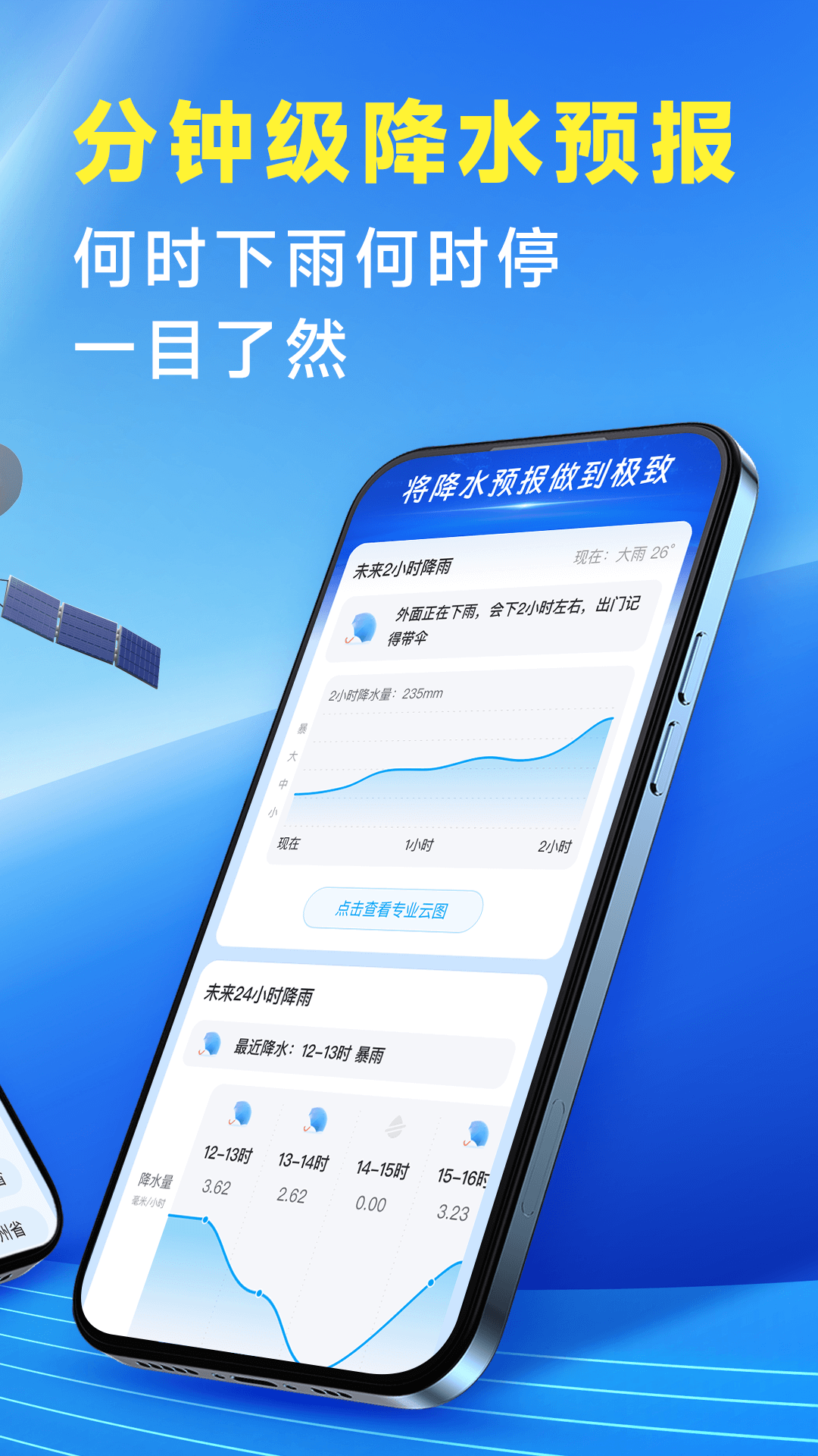 必准天气app逐小时降水预报界面截图