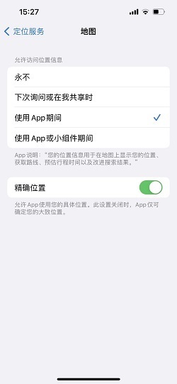 必准天气app定位权限设置步骤截图