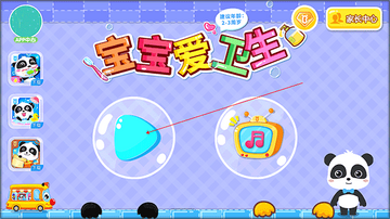宝宝爱卫生预览图