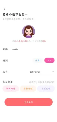 饭友交友平台预览图