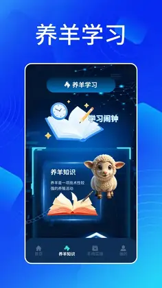 富贵小羊app预览图