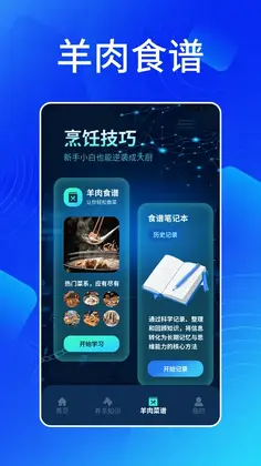 富贵小羊app预览图