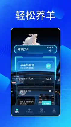 富贵小羊app预览图