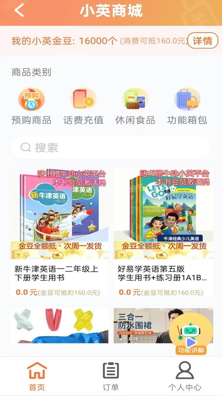牛劲小英手机版预览图