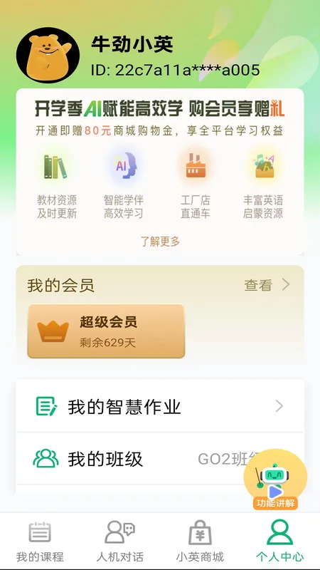 牛劲小英手机版预览图