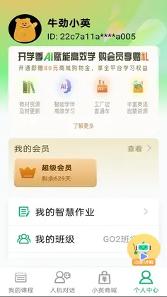 牛劲小英手机版预览图