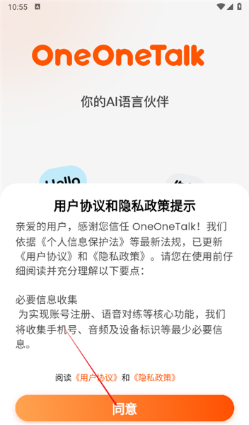oneonetalk怎么注册登录配图1