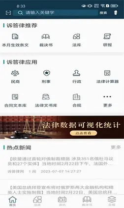诉答律预览图
