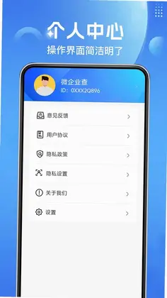 微企业查预览图
