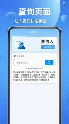微企业查预览图
