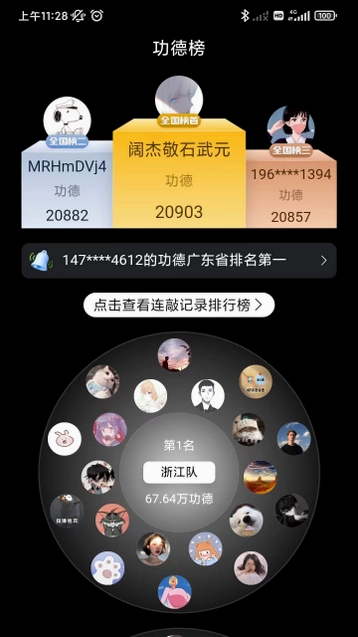 全民木鱼预览图