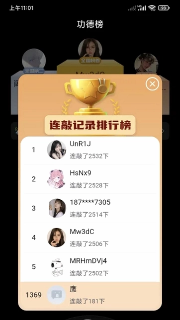 全民木鱼预览图