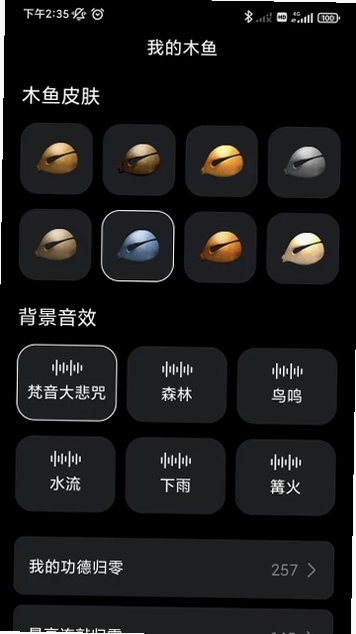 全民木鱼预览图