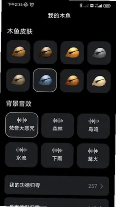 全民木鱼预览图