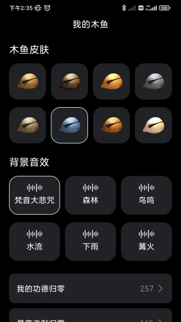 全民木鱼音乐界面