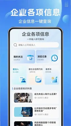 微企业查预览图
