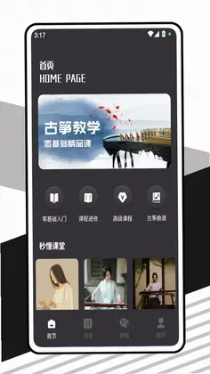 音乐调音器app预览图