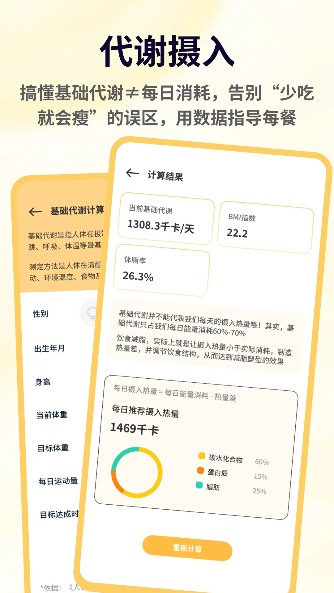 游轮大厨体脂率计算