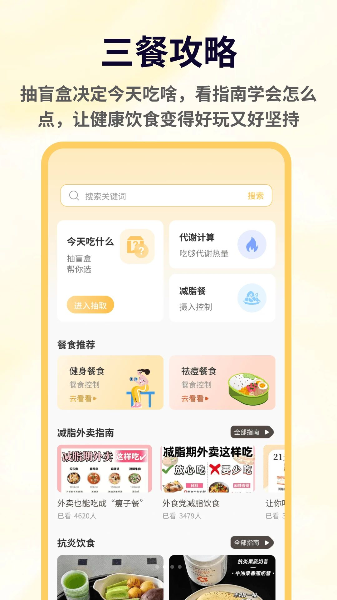 游轮大厨热量记录界面
