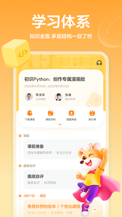 小鹿AI编程师资团队