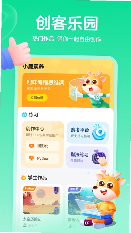 小鹿ai编程官方版预览图