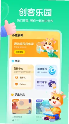 小鹿ai编程官方版预览图