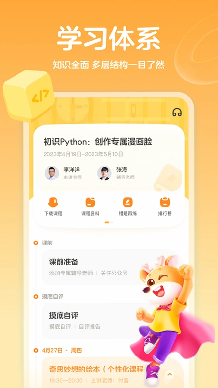 小鹿ai编程官方版预览图