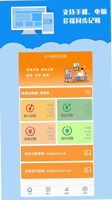 k198收支记账官方版预览图