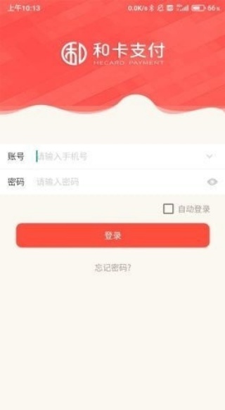 和卡商家界面