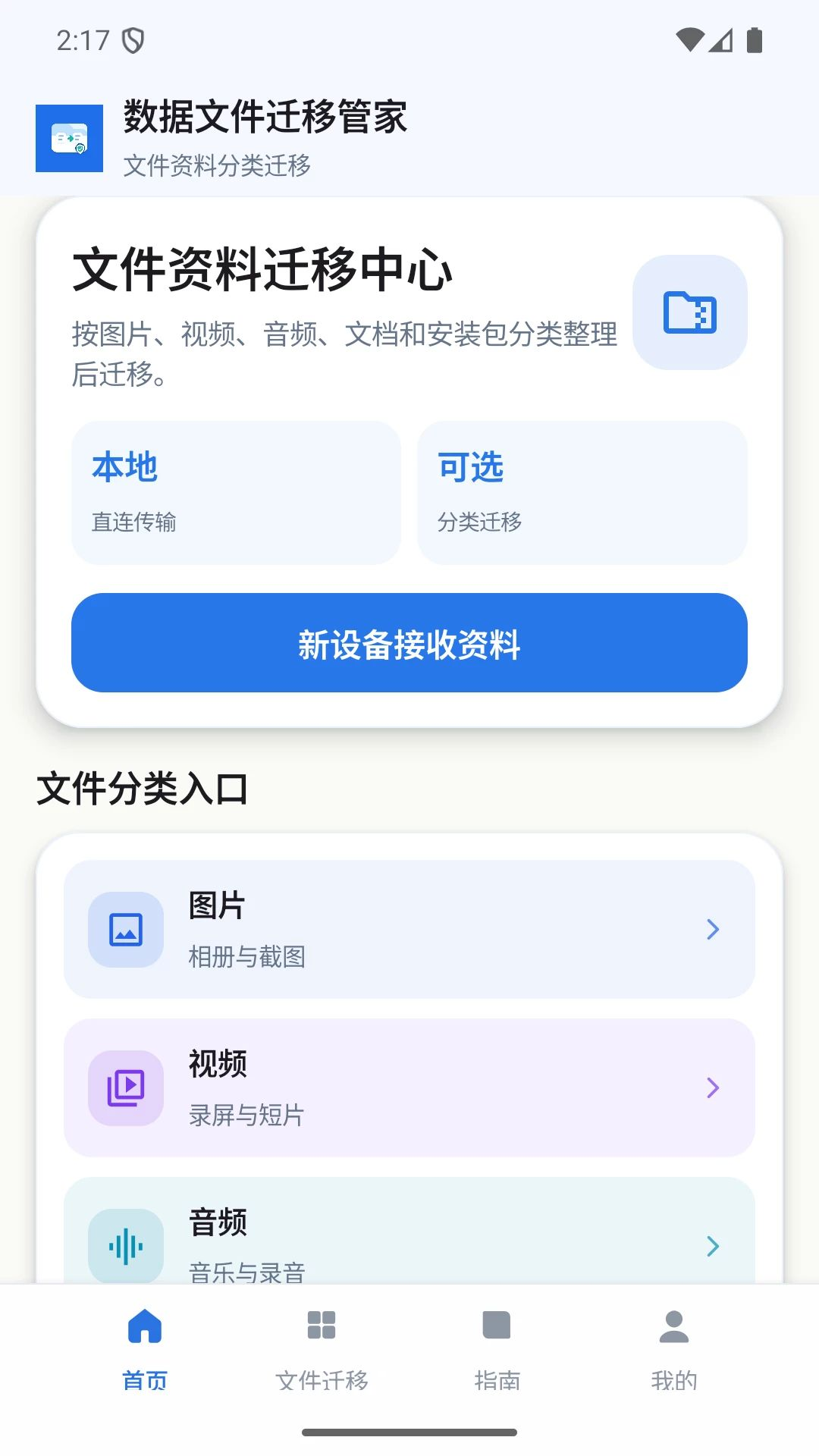 数据文件迁移管家界面预览