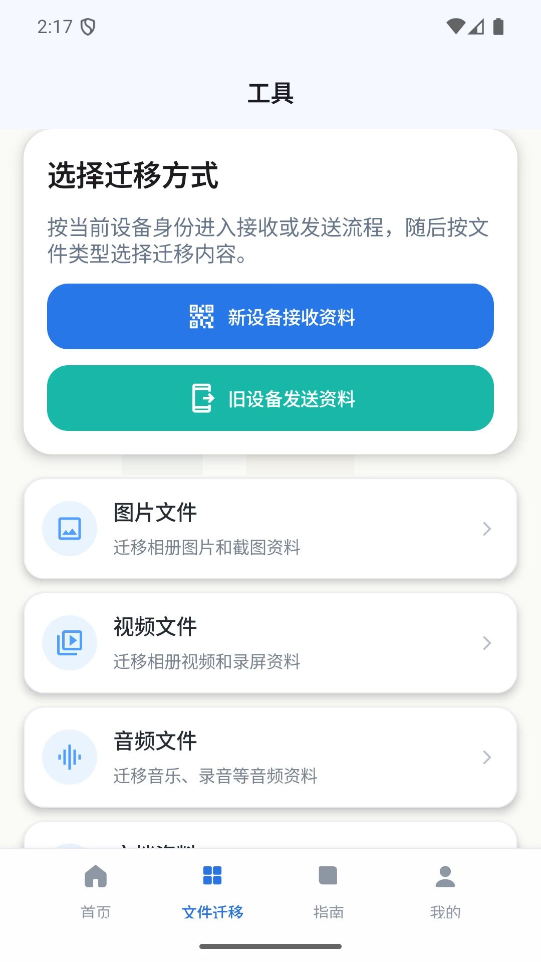 数据文件迁移管家操作步骤