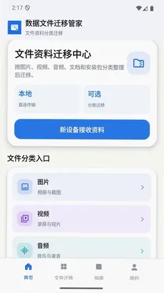 数据文件迁移管家预览图