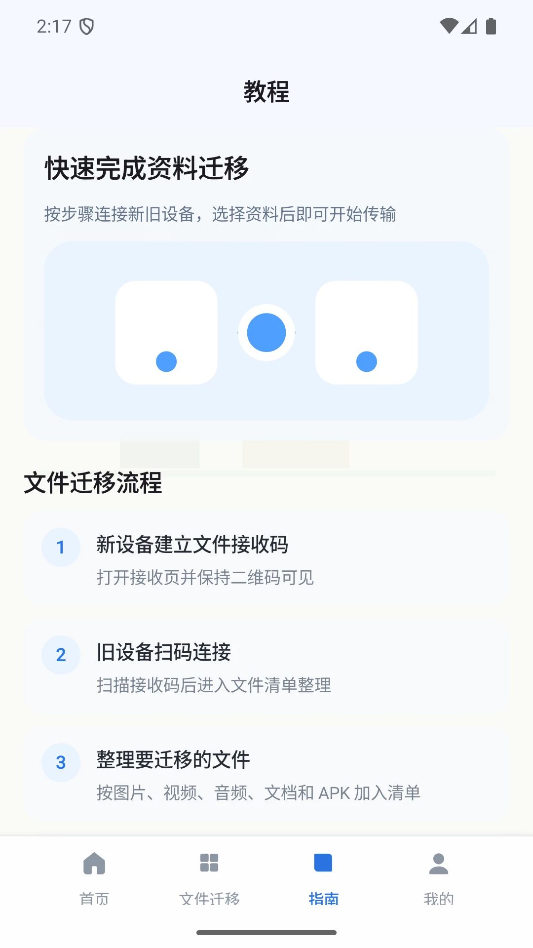 数据文件迁移管家安全性能
