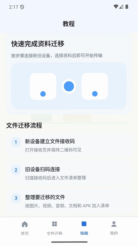 数据文件迁移管家预览图