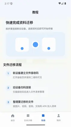 数据文件迁移管家预览图